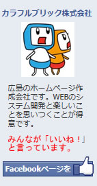 カラフルブリック株式会社のfacebookページ